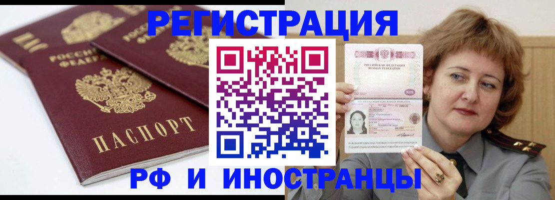 временная регистрация недорого в Бахчисарае