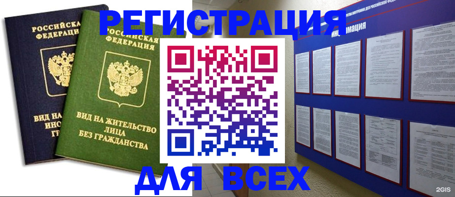 прописка для работы в Бахчисарае