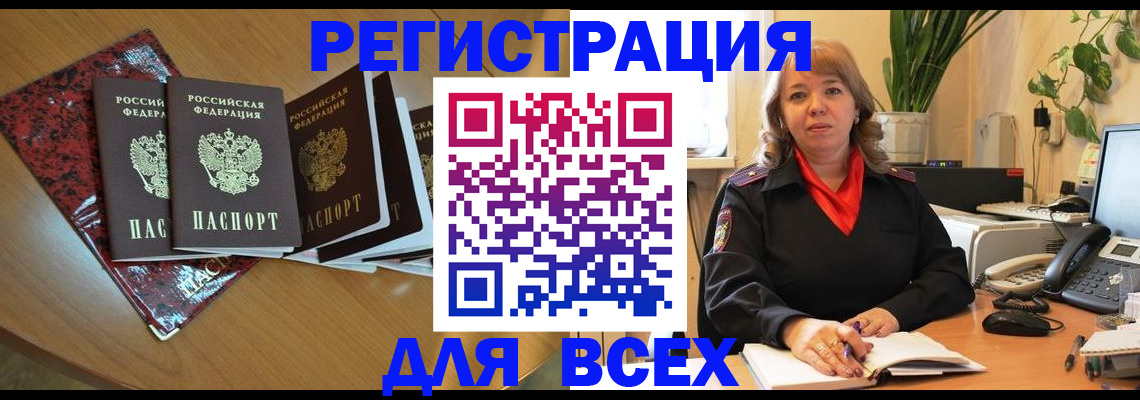 временная регистрация для всех в Бахчисарае