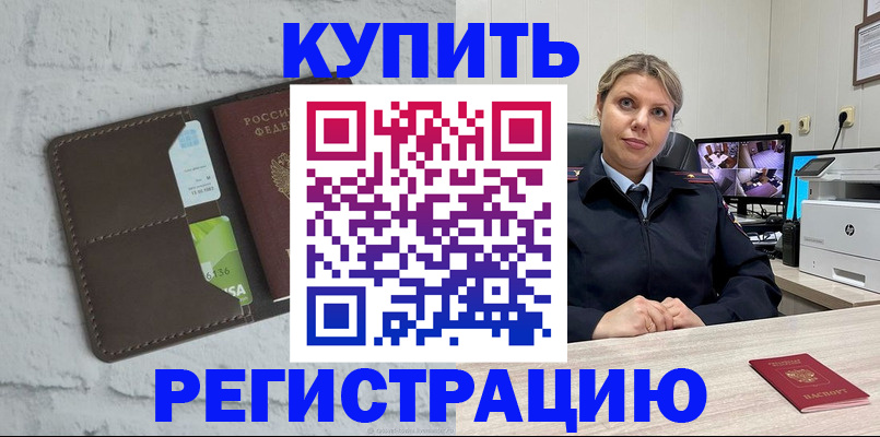 прописка регистрация в Бахчисарае